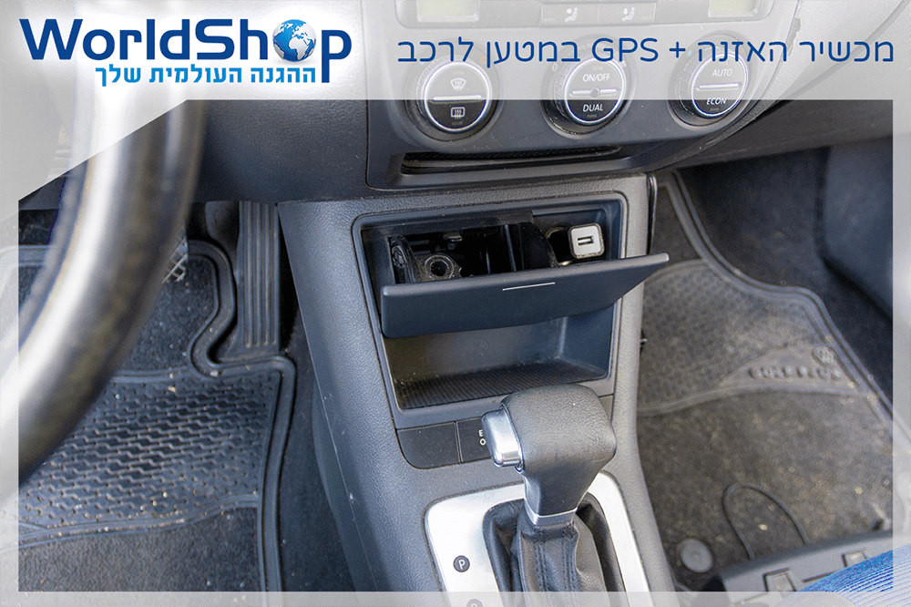 מכשיר האזנה ומעקב למצת הרכב